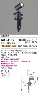 コイズミ照明　AU54119　アウトドアライト 非調光 LEDランプ 電球色 防雨型 サテンブラック