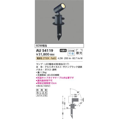 画像1: コイズミ照明　AU54119　アウトドアライト 非調光 LEDランプ 電球色 防雨型 サテンブラック