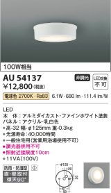 コイズミ照明 AU54137 アウトドアライト 非調光 LED一体型 電球色 防雨・防湿型 直付・壁付取付 ファインホワイト