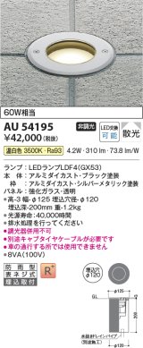 コイズミ照明　AU54195　アウトドアライト 埋込穴φ120 非調光 LEDランプ 温白色 防雨型 埋込取付 シルバーメタリック