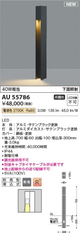 コイズミ照明 AU55786 アウトドアライト ガーデンライト 非調光 電球色 下面照射 キャブタイヤケーブル別売 防雨型 サテンブラック