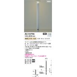 コイズミ照明 AU55796 アウトドアライト ガーデンライト 非調光 電球色 キャブタイヤケーブル別売 防雨型 サテンシルバー