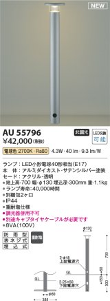 コイズミ照明 AU55796 アウトドアライト ガーデンライト 非調光 電球色 キャブタイヤケーブル別売 防雨型 サテンシルバー