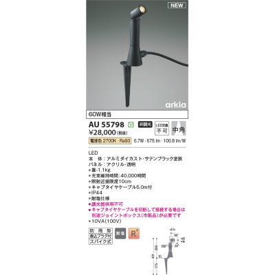 画像1: コイズミ照明 AU55798 アウトドアライト スポットライト 非調光 電球色 防雨型 サテンブラック