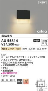 コイズミ照明 AU55814 アウトドアライト ポーチ灯 非調光 電球色 防雨型 サテンブラック