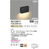 コイズミ照明 AU55817 アウトドアライト 門灯 非調光 電球色 防雨型 サテンブラック