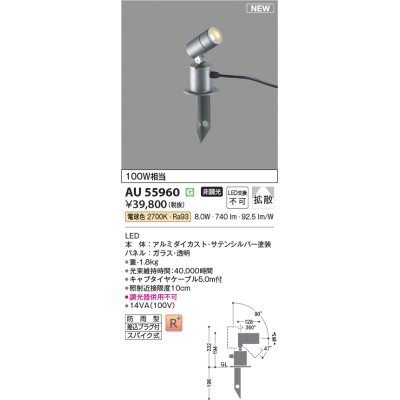 画像1: コイズミ照明 AU55960 アウトドアライト スポットライト 非調光 電球色 スパイク式 防雨型 サテンシルバー