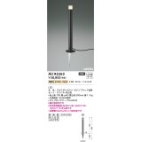 コイズミ照明　AU92263　アウトドアライト LED一体型 非調光 電球色 防雨型 ねじ込式 コネクタ付 ブラック