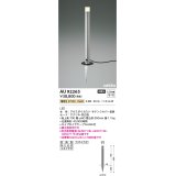 コイズミ照明　AU92265　アウトドアライト LED一体型 非調光 電球色 防雨型 ねじ込式 コネクタ付 シルバーメタリック