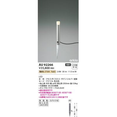 画像1: コイズミ照明　AU92266　アウトドアライト LED一体型 非調光 電球色 防雨型 ねじ込式 コネクタ付 シルバーメタリック