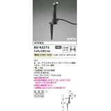 コイズミ照明　AU92275　アウトドアライト LED一体型 非調光 電球色 中角 防雨型 コネクタ付 サテンブラック