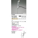 コイズミ照明　AU92280　アウトドアライト LED一体型 非調光 電球色 広角 防雨型 コネクタ付 サテンシルバー