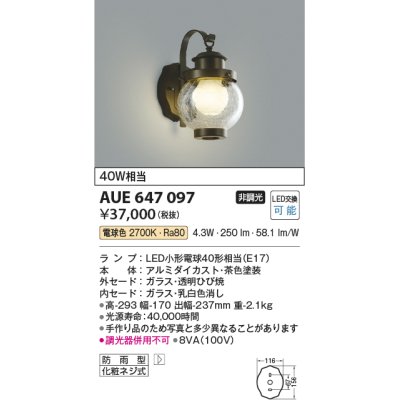 画像1: コイズミ照明　AUE647097　ポーチライト 壁 ブラケットライト 白熱球40W相当 LED付 電球色 防雨型 茶色 透明ひび焼ガラス