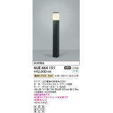 コイズミ照明　AUE664151(別梱包2ヶ口)　ガーデンライト ポール灯 白熱球60W相当 LED付 電球色 黒色 防雨型