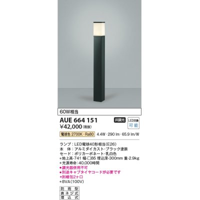 画像1: コイズミ照明　AUE664151(別梱包2ヶ口)　ガーデンライト ポール灯 白熱球60W相当 LED付 電球色 黒色 防雨型