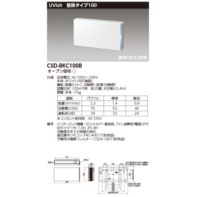 csd-bkc100b(小組)