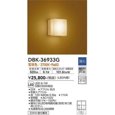 画像1: 大光電機(DAIKO)　DBK-36933G　ブラケット 和風 LED内蔵 調光(調光器別売) 電球色