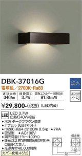 大光電機(DAIKO)　DBK-37016G　ブラケット LED内蔵 調光(調光器別売) 電球色 上下配光タイプ ダークブラウン