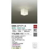 大光電機(DAIKO)　DBK-37171A　シーリング ブラケット LED 非調光 温白色 天井付・壁付兼用 ランプ付