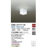 大光電機(DAIKO)　DBK-37171W　シーリング ブラケット LED 非調光 昼白色 天井付・壁付兼用 ランプ付