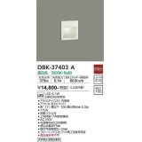 大光電機(DAIKO)　DBK-37403A　足元灯・保安灯 ブラケット LED内蔵 非調光 温白色 上向照射・下向照射兼用 天井埋込・壁埋込兼用