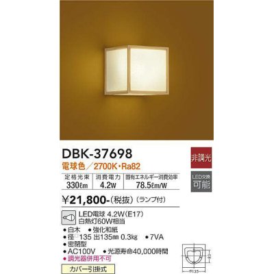 画像1: 大光電機(DAIKO)　DBK-37698　ブラケット 和風 ランプ付 非調光 電球色 白木