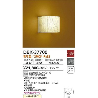 画像1: 大光電機(DAIKO)　DBK-37700　ブラケット 和風 ランプ付 非調光 電球色