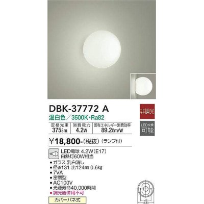 画像1: 大光電機(DAIKO)　DBK-37772A　ブラケット LED 非調光 ランプ付 温白色