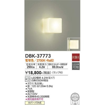 画像1: 大光電機(DAIKO)　DBK-37773　ブラケット ランプ付 非調光 電球色