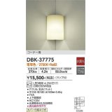 大光電機(DAIKO)　DBK-37775　ブラケット ランプ付 非調光 電球色 コーナー用