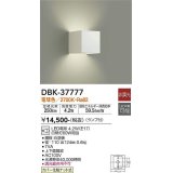 大光電機(DAIKO)　DBK-37777　ブラケット ランプ付 非調光 電球色 ホワイト