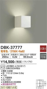 大光電機(DAIKO)　DBK-37777　ブラケット ランプ付 非調光 電球色 ホワイト