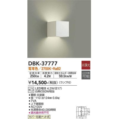 画像1: 大光電機(DAIKO)　DBK-37777　ブラケット ランプ付 非調光 電球色 ホワイト