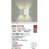 大光電機(DAIKO)　DBK-37778　ブラケット ランプ付 非調光 電球色 コーナー用 ホワイト