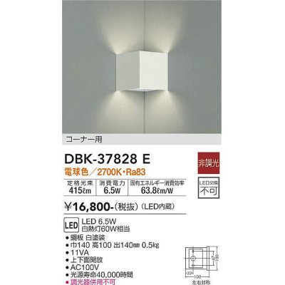 画像1: 大光電機(DAIKO)　DBK-37828E　ブラケット 非調光 電球色 コーナー用 白