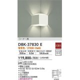 大光電機(DAIKO)　DBK-37830E　ブラケット 非調光 電球色 コーナー用 白