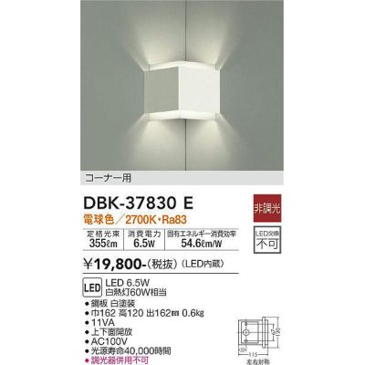 画像1: 大光電機(DAIKO)　DBK-37830E　ブラケット 非調光 電球色 コーナー用 白