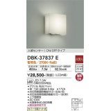 大光電機(DAIKO)　DBK-37837E　ブラケット 非調光 電球色 人感センサー ON/OFFタイプ