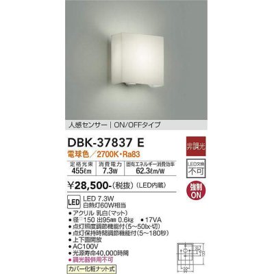 画像1: 大光電機(DAIKO)　DBK-37837E　ブラケット 非調光 電球色 人感センサー ON/OFFタイプ