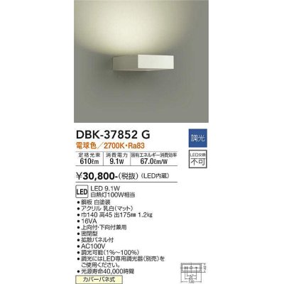 画像1: 大光電機(DAIKO)　DBK-37852G　ブラケット 吹抜け・傾斜天井 LED内蔵 調光(調光器別売) 電球色 片側配光タイプ ホワイト