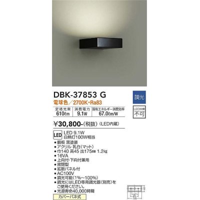 画像1: 大光電機(DAIKO)　DBK-37853G　ブラケット 吹抜け・傾斜天井 LED内蔵 調光(調光器別売) 電球色 片側配光タイプ ブラック