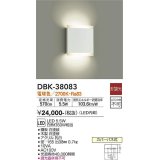 大光電機(DAIKO)　DBK-38083　ブラケット LED内蔵 非調光 電球色 ホワイト