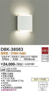 大光電機(DAIKO)　DBK-38083　ブラケット LED内蔵 非調光 電球色 ホワイト