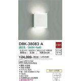 大光電機(DAIKO)　DBK-38083A　ブラケット 非調光 温白色 白