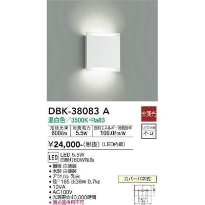 画像1: 大光電機(DAIKO)　DBK-38083A　ブラケット 非調光 温白色 白