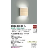 大光電機(DAIKO)　DBK-38085A　ブラケット 非調光 温白色 ホワイトアッシュ