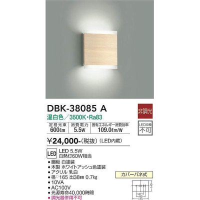 画像1: 大光電機(DAIKO)　DBK-38085A　ブラケット 非調光 温白色 ホワイトアッシュ