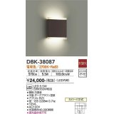 大光電機(DAIKO)　DBK-38087　ブラケット LED内蔵 非調光 電球色 ダークブラウン