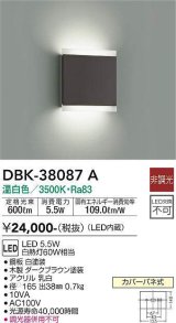 大光電機(DAIKO)　DBK-38087A　ブラケット 非調光 温白色 ダークブラウン