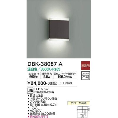 画像1: 大光電機(DAIKO)　DBK-38087A　ブラケット 非調光 温白色 ダークブラウン